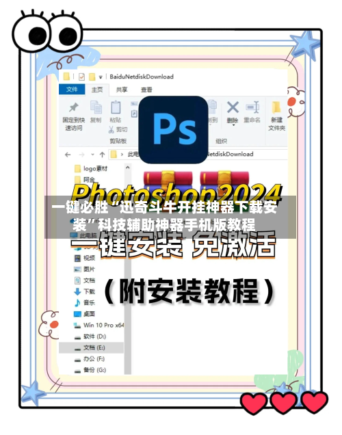 一键必胜“迅奇斗牛开挂神器下载安装”科技辅助神器手机版教程-第1张图片