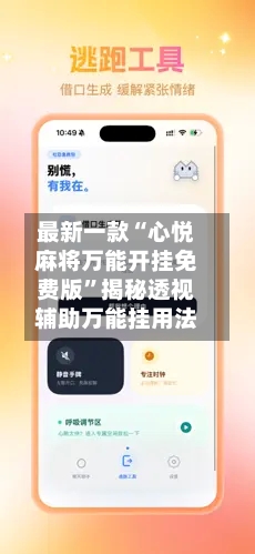 最新一款“心悦麻将万能开挂免费版”揭秘透视辅助万能挂用法-第2张图片