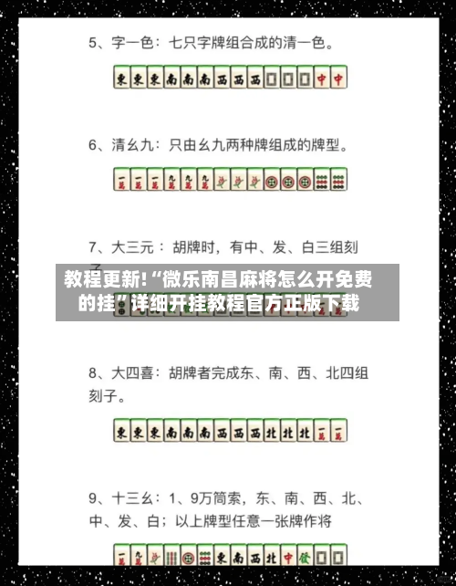 教程更新!“微乐南昌麻将怎么开免费的挂”详细开挂教程官方正版下载-第2张图片