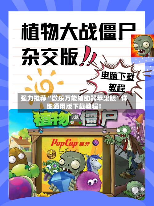 强力推荐“微乐万能辅助器苹果版	”详细通用版下载教程！-第2张图片