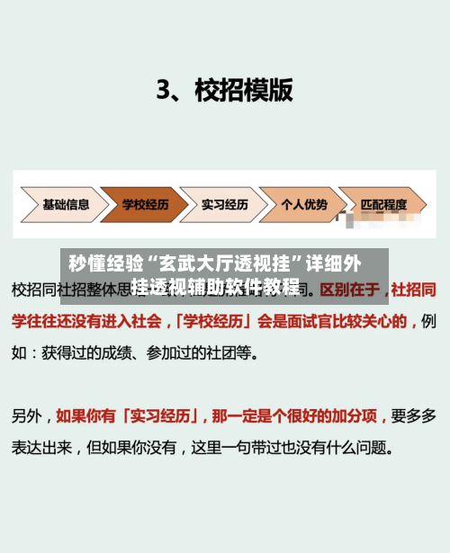 秒懂经验“玄武大厅透视挂”详细外挂透视辅助软件教程-第3张图片