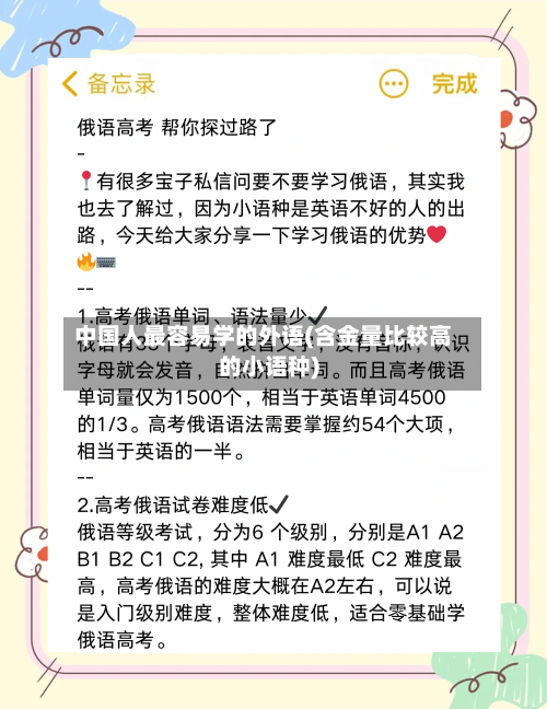 中国人最容易学的外语(含金量比较高的小语种)-第1张图片