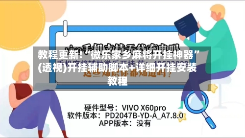 教程更新!“微乐家乡麻将开挂神器”(透视)开挂辅助脚本+详细开挂安装教程-第3张图片