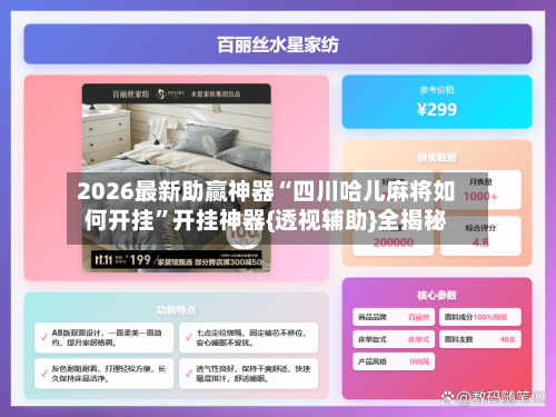 2026最新助赢神器“四川哈儿麻将如何开挂”开挂神器{透视辅助}全揭秘-第2张图片