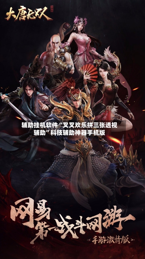 辅助挂机软件“叉叉欢乐拼三张透视辅助”科技辅助神器手机版-第2张图片