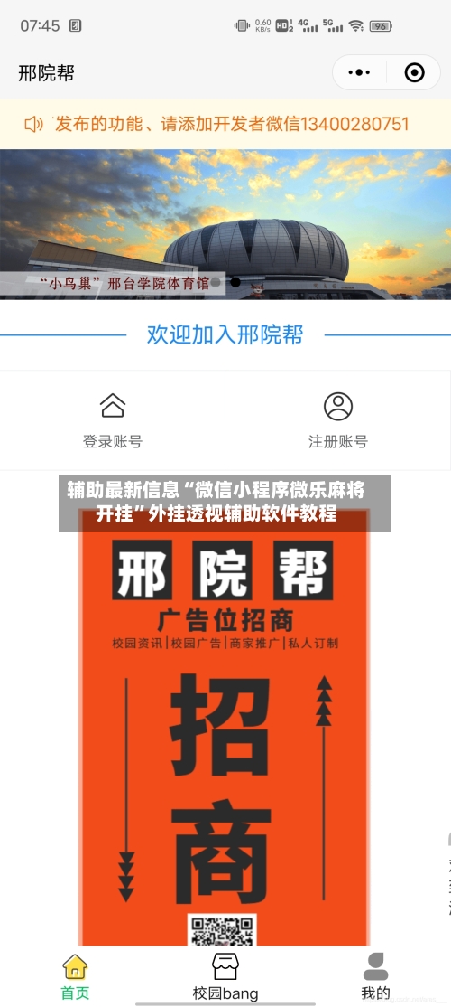 辅助最新信息“微信小程序微乐麻将开挂	”外挂透视辅助软件教程-第3张图片