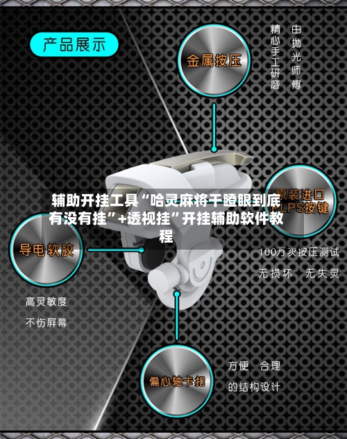 辅助开挂工具“哈灵麻将干瞪眼到底有没有挂”+透视挂	”开挂辅助软件教程-第2张图片