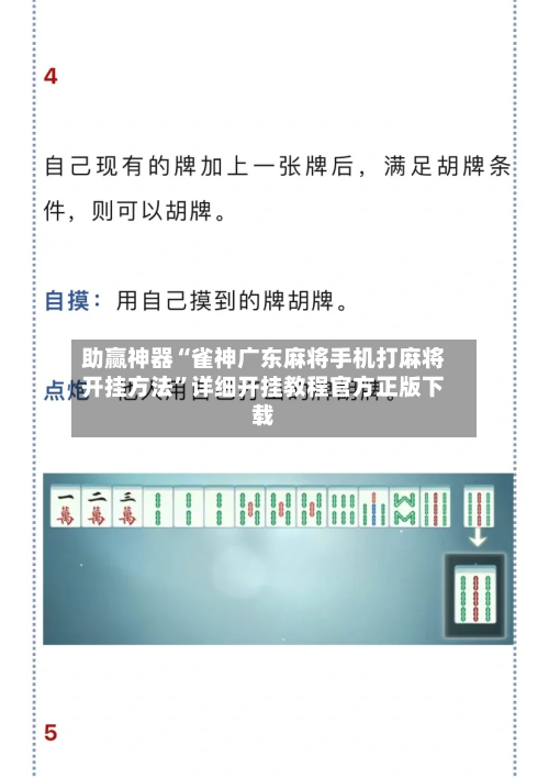 助赢神器“雀神广东麻将手机打麻将开挂方法”详细开挂教程官方正版下载-第2张图片