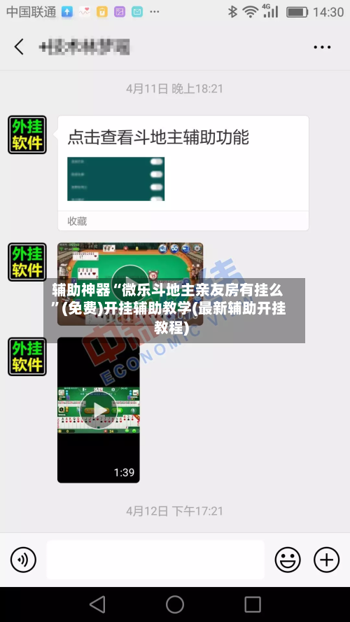 辅助神器“微乐斗地主亲友房有挂么”(免费)开挂辅助教学(最新辅助开挂教程)-第3张图片