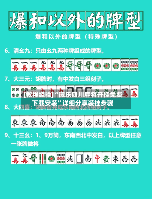 [教程经验]“微乐四川麻将开挂免费下载安装”详细分享装挂步骤-第2张图片