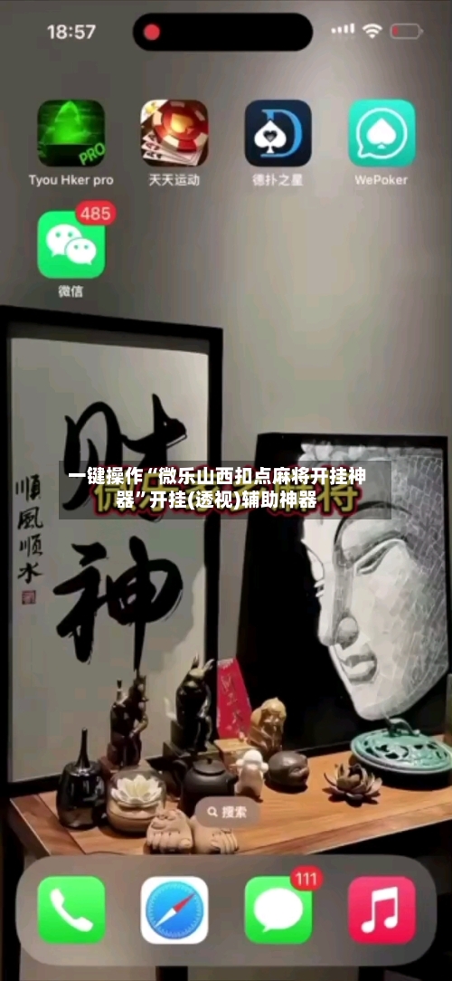 一键操作“微乐山西扣点麻将开挂神器”开挂(透视)辅助神器-第2张图片