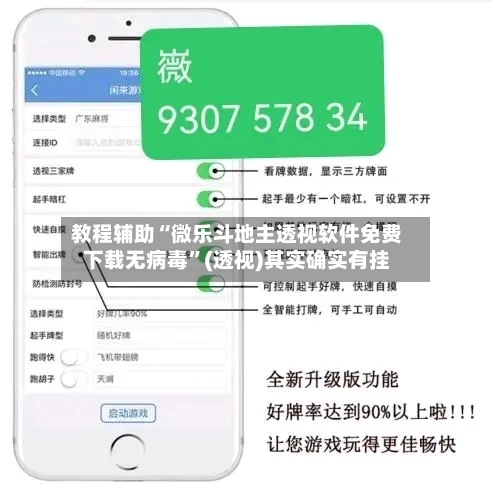 教程辅助“微乐斗地主透视软件免费下载无病毒	”(透视)其实确实有挂-第2张图片