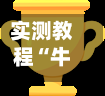 实测教程“牛总管开挂神器下载免费”科技辅助神器手机版教程-第3张图片
