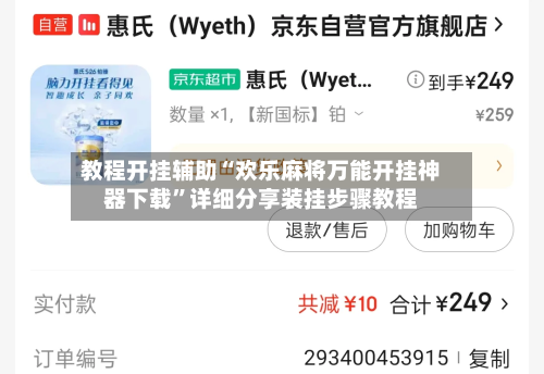 教程开挂辅助“欢乐麻将万能开挂神器下载	”详细分享装挂步骤教程-第1张图片