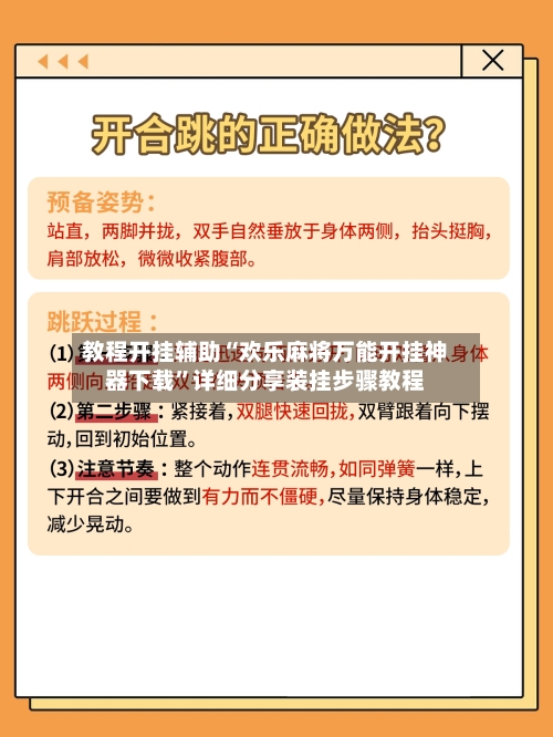 教程开挂辅助“欢乐麻将万能开挂神器下载”详细分享装挂步骤教程-第2张图片