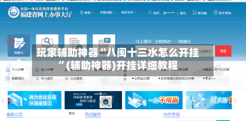 玩家辅助神器“八闽十三水怎么开挂”(辅助神器)开挂详细教程-第2张图片
