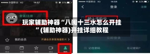 玩家辅助神器“八闽十三水怎么开挂	”(辅助神器)开挂详细教程-第3张图片