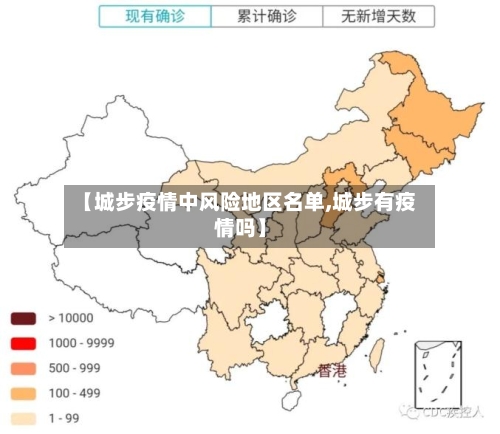 【城步疫情中风险地区名单,城步有疫情吗】-第2张图片