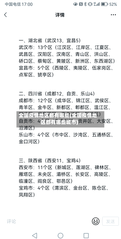全国疫情地区都有哪些(全国疫情地区都有哪些城市)-第1张图片