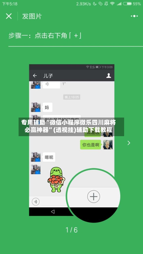 专用辅助“微信小程序微乐四川麻将必赢神器”(透视挂)辅助下载教程-第2张图片