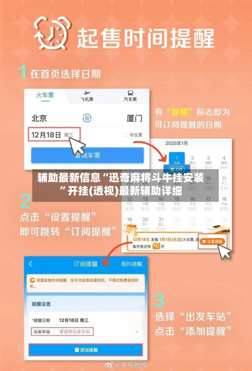辅助最新信息“迅奇麻将斗牛挂安装”开挂(透视)最新辅助详细-第1张图片