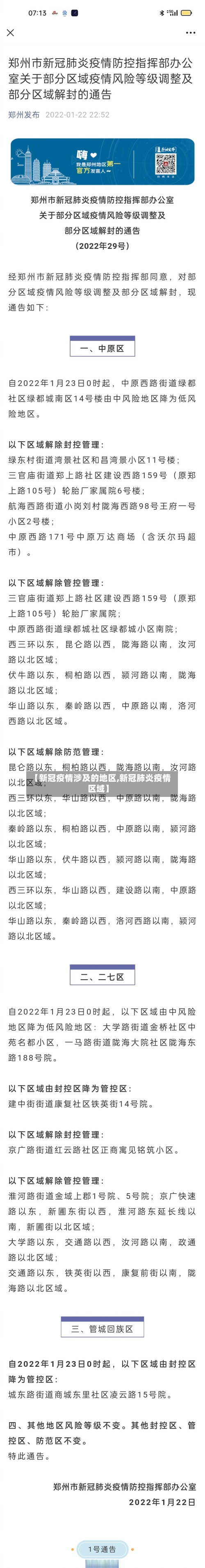 【新冠疫情涉及的地区,新冠肺炎疫情区域】-第1张图片