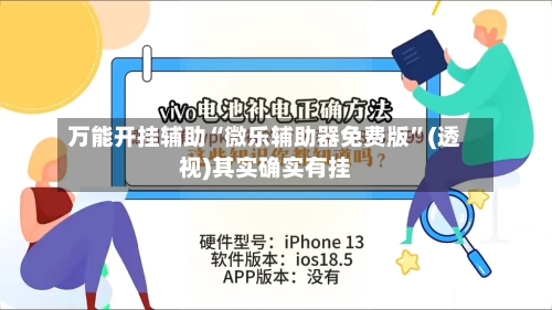 万能开挂辅助“微乐辅助器免费版”(透视)其实确实有挂-第1张图片