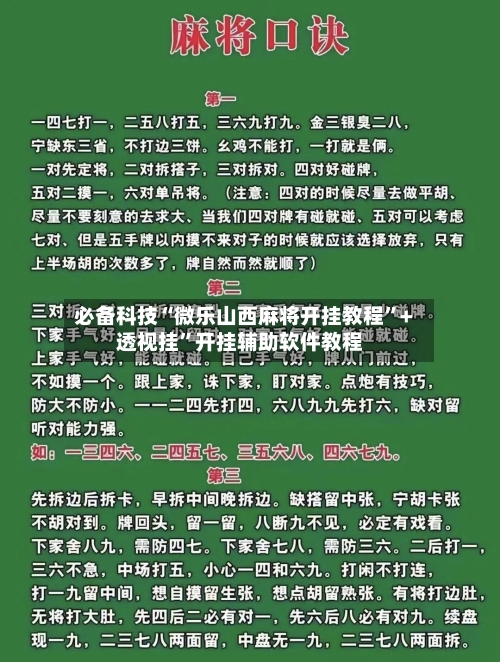 必备科技“微乐山西麻将开挂教程”+透视挂	”开挂辅助软件教程-第1张图片