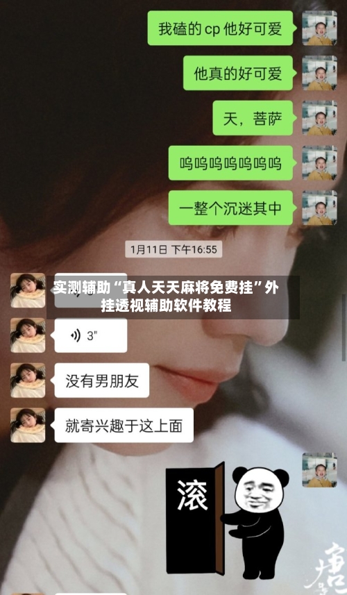 实测辅助“真人天天麻将免费挂”外挂透视辅助软件教程-第2张图片