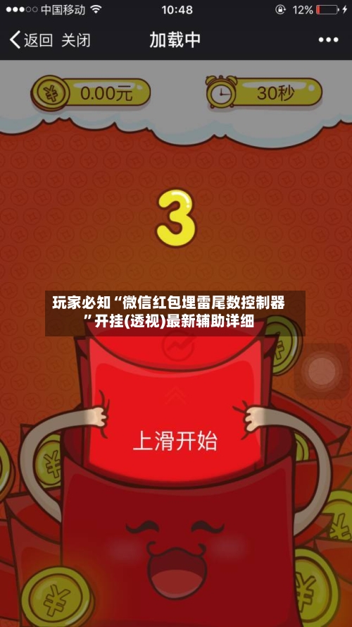 玩家必知“微信红包埋雷尾数控制器”开挂(透视)最新辅助详细-第1张图片