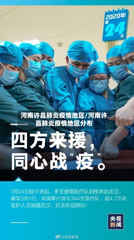 河南许昌肺炎疫情地区/河南许昌肺炎疫情地区分布-第2张图片