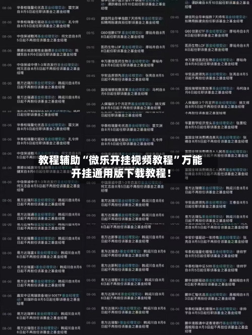 教程辅助“微乐开挂视频教程	”万能开挂通用版下载教程！-第2张图片