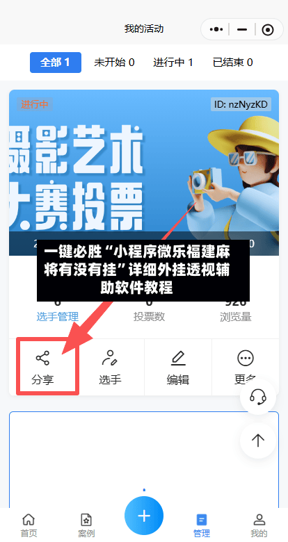 一键必胜“小程序微乐福建麻将有没有挂”详细外挂透视辅助软件教程-第2张图片
