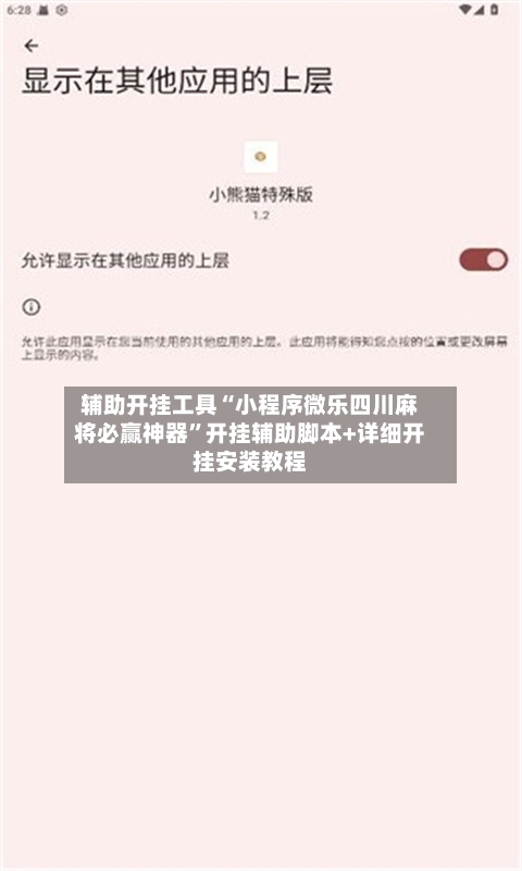 辅助开挂工具“小程序微乐四川麻将必赢神器	”开挂辅助脚本+详细开挂安装教程-第1张图片