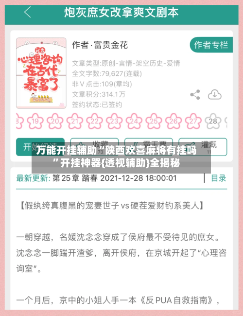 万能开挂辅助“陕西欢喜麻将有挂吗”开挂神器{透视辅助}全揭秘-第1张图片