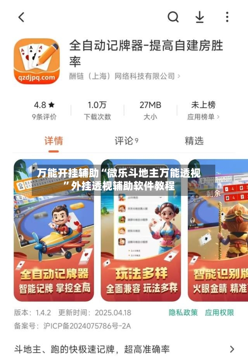 万能开挂辅助“微乐斗地主万能透视”外挂透视辅助软件教程-第2张图片