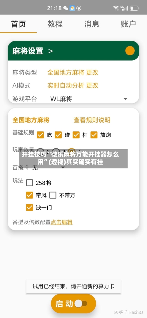 开挂技巧“微乐麻将万能开挂器怎么用”(透视)其实确实有挂-第2张图片