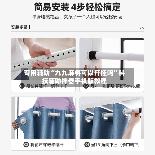 专用辅助“九九麻将可以开挂吗”科技辅助神器手机版教程-第2张图片