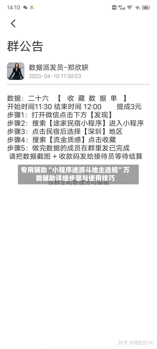 专用辅助“小程序途游斗地主透视”万能辅助详细步骤与使用技巧-第1张图片
