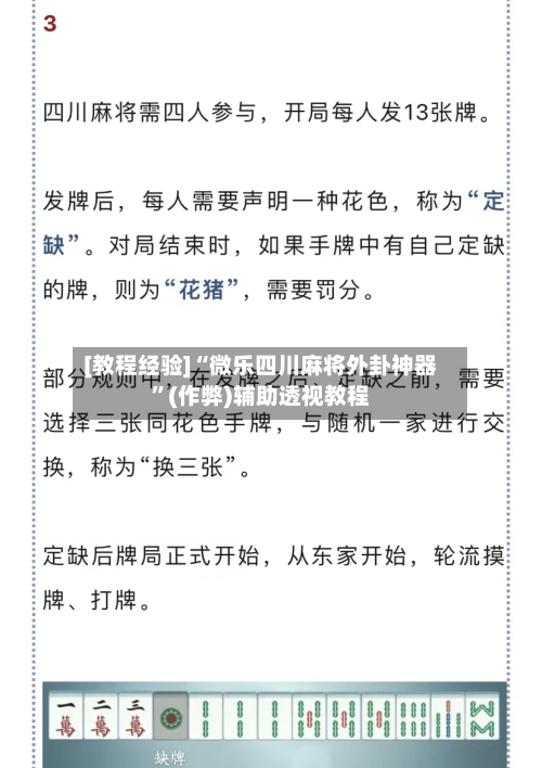 [教程经验]“微乐四川麻将外卦神器”(作弊)辅助透视教程-第1张图片
