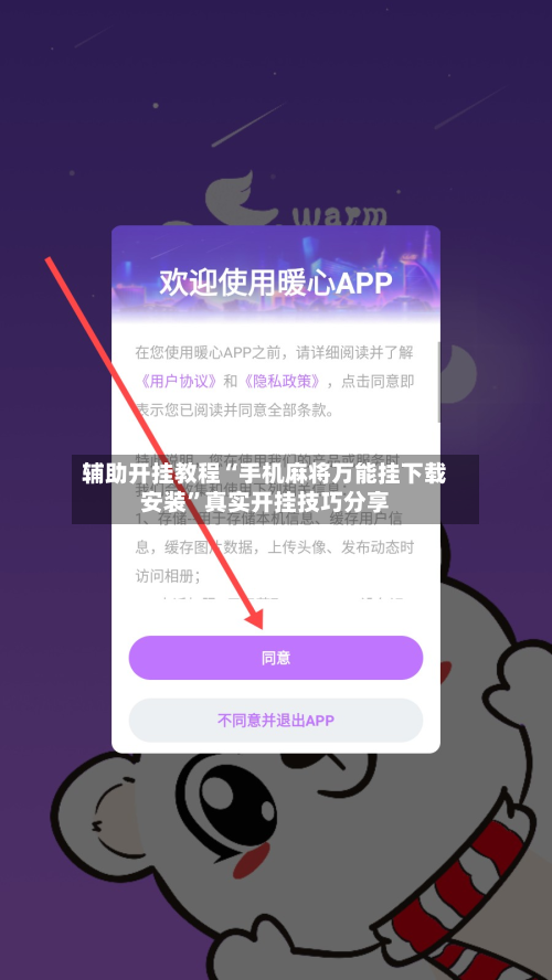 辅助开挂教程“手机麻将万能挂下载安装”真实开挂技巧分享-第3张图片