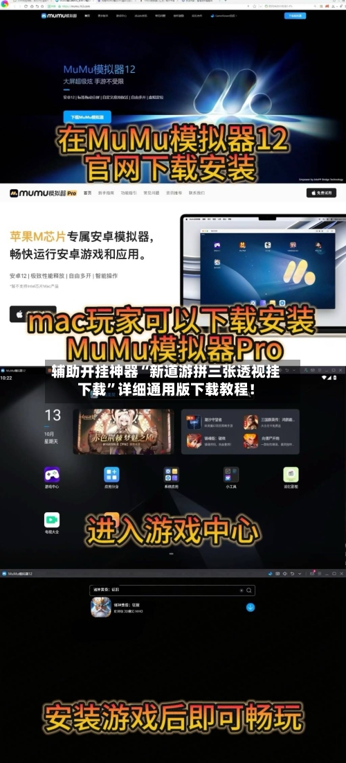 辅助开挂神器“新道游拼三张透视挂下载”详细通用版下载教程！-第1张图片