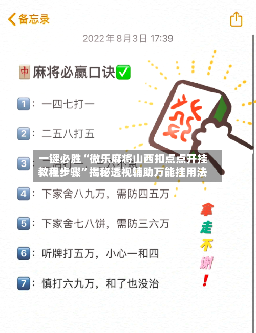 一键必胜“微乐麻将山西扣点点开挂教程步骤”揭秘透视辅助万能挂用法-第1张图片