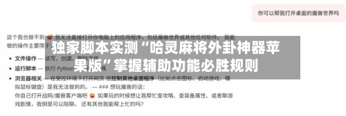 独家脚本实测“哈灵麻将外卦神器苹果版	”掌握辅助功能必胜规则-第2张图片