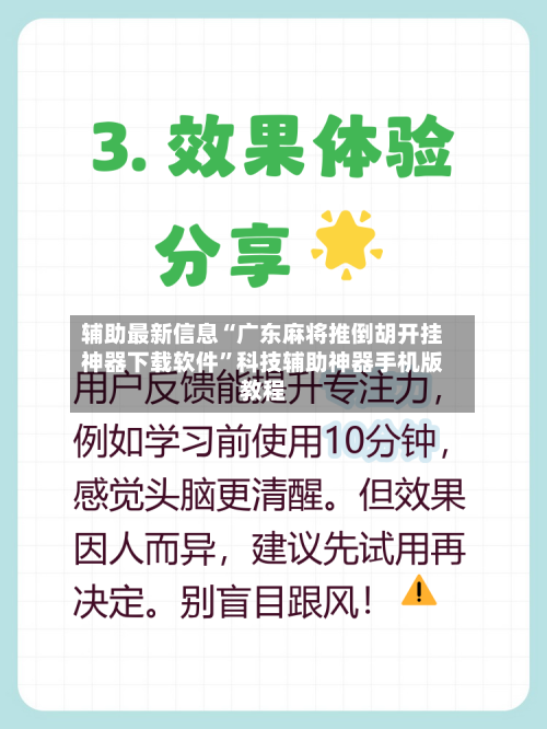 辅助最新信息“广东麻将推倒胡开挂神器下载软件”科技辅助神器手机版教程-第1张图片