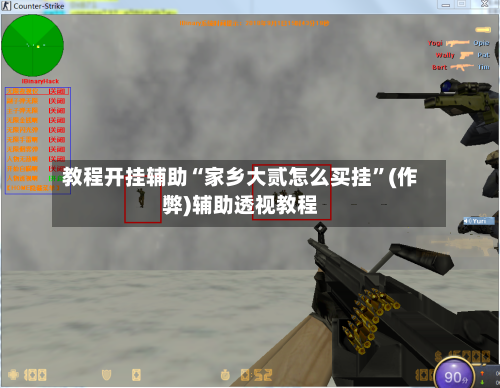 教程开挂辅助“家乡大贰怎么买挂”(作弊)辅助透视教程-第2张图片
