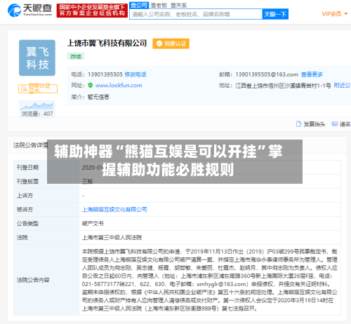 辅助神器“熊猫互娱是可以开挂”掌握辅助功能必胜规则-第1张图片