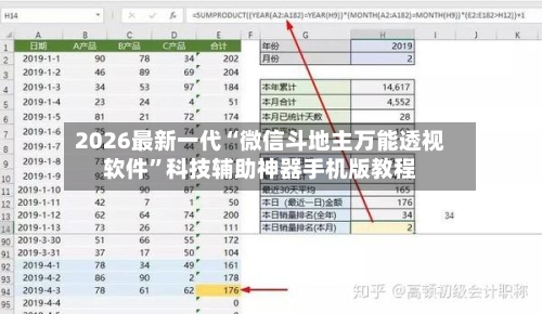 2026最新一代“微信斗地主万能透视软件”科技辅助神器手机版教程-第2张图片