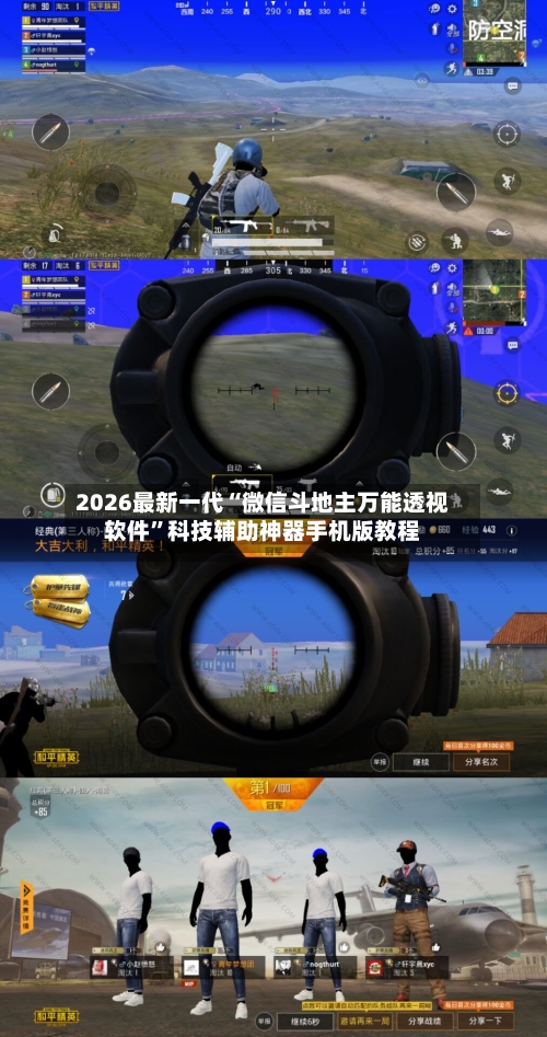 2026最新一代“微信斗地主万能透视软件”科技辅助神器手机版教程-第3张图片