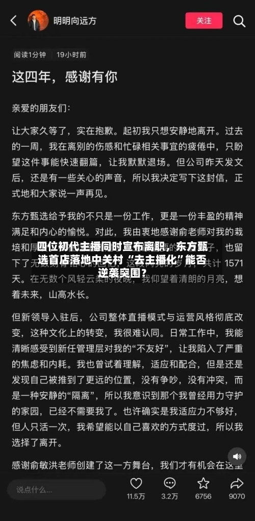四位初代主播同时宣布离职，东方甄选首店落地中关村 “去主播化”能否逆袭突围？-第3张图片